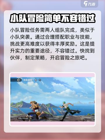 航海王壮志雄心小队冒险玩法介绍截图2