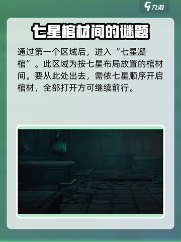 盗墓笔记启程七星鲁王宫介绍介绍截图3
