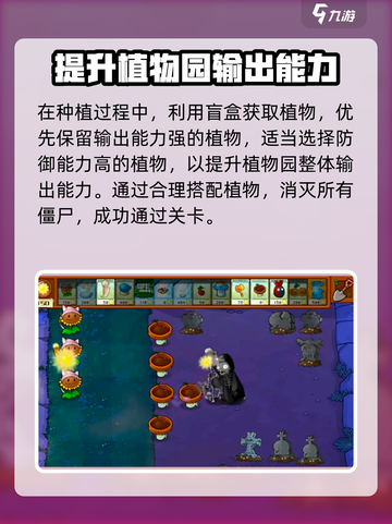植物大战僵尸⚡27关通关秘籍，升级攻略全在这！🔥截图4