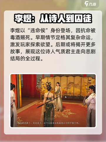燕云十六声李煜介绍介绍截图3