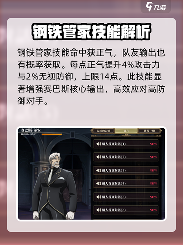 纳萨力克之王赛巴斯强度解析介绍截图3