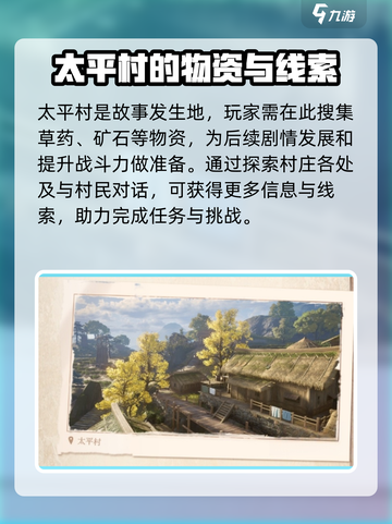 仙剑世界🔥太平村在哪？剧情超震撼！截图4
