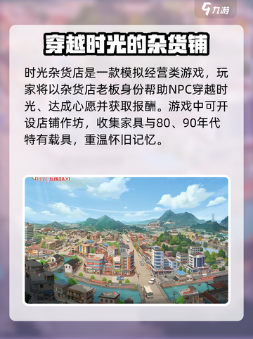 童年游戏🔥《时光杂货店》玩法大揭秘！💡截图2
