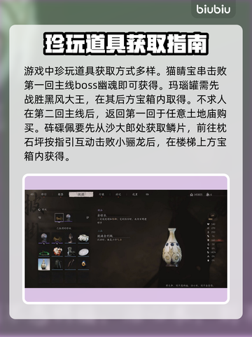 黑神话悟空🔥珍玩获取大全，必看攻略！截图4
