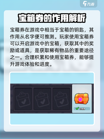 爆裂小队宝箱券有什么用介绍截图2