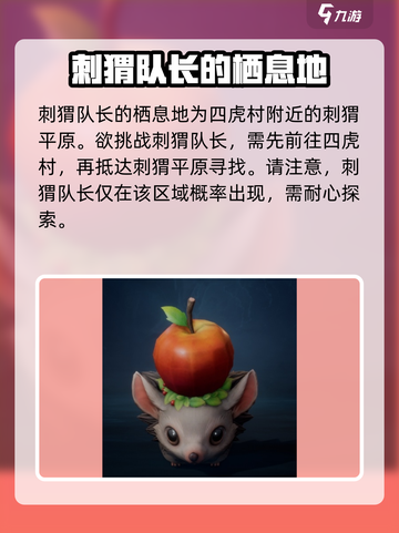 剑灵2刺猬队长打法攻略介绍截图2