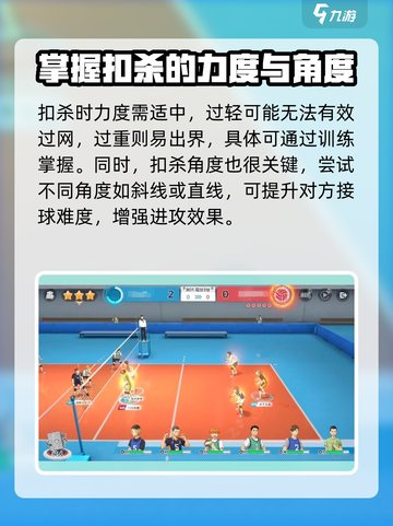排球少年手游扣杀技巧有哪些介绍截图3