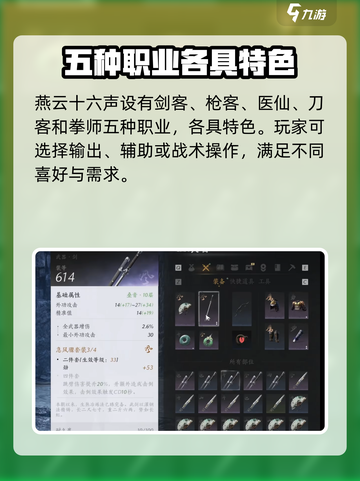 燕云十六声都有哪些角色介绍截图2