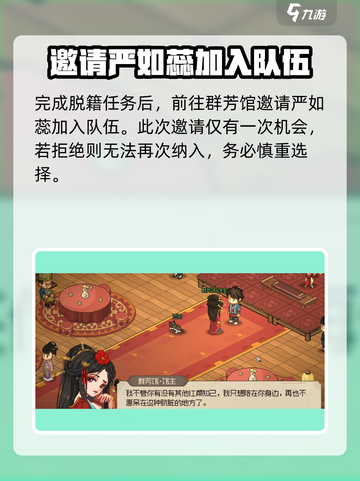 大侠立志传🔥馆主脱籍攻略，快速脱籍方法 Revealed！截图5