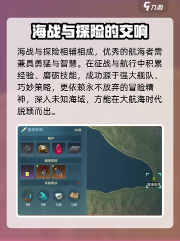 大航海时代传说🔥海战探险终极攻略来啦！截图5