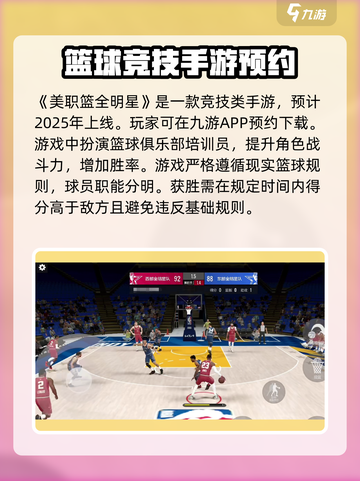 美职篮全明星什么时候公测介绍截图2