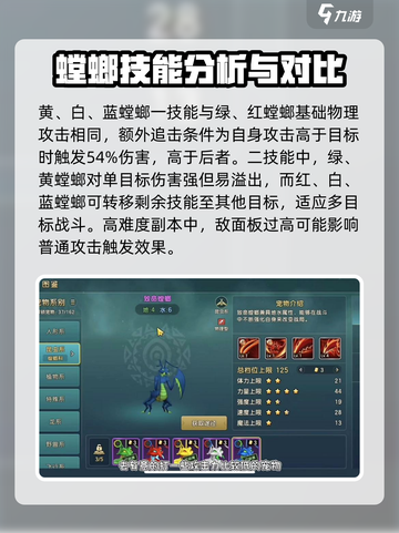 魔力宝贝复兴螳螂怎么打介绍截图3