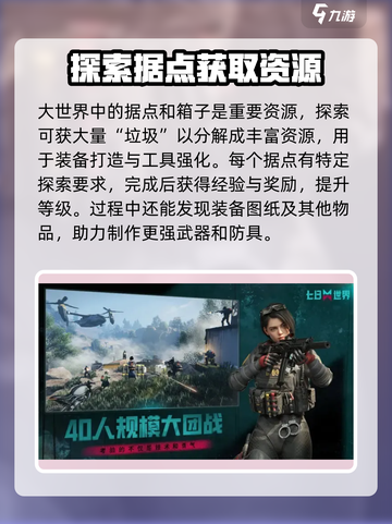 七日世界新手教程介绍截图3