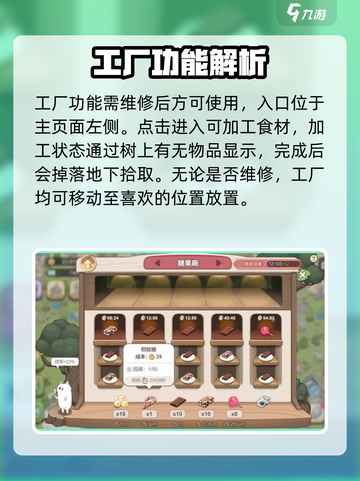 梦幻的城工厂有什么用介绍截图2