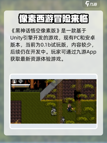黑神话像素版最新版下载地址介绍截图2