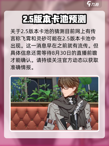 崩坏星穹铁道2.5卡池介绍介绍截图2
