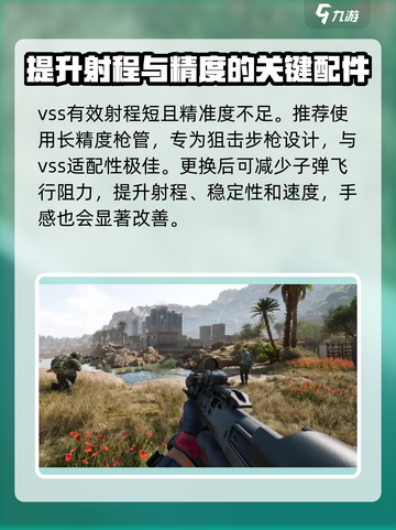 三角洲行动vss改装方案介绍截图3