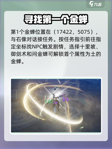 仙剑世界🔥金蝉解锁攻略来了！速看👇截图2
