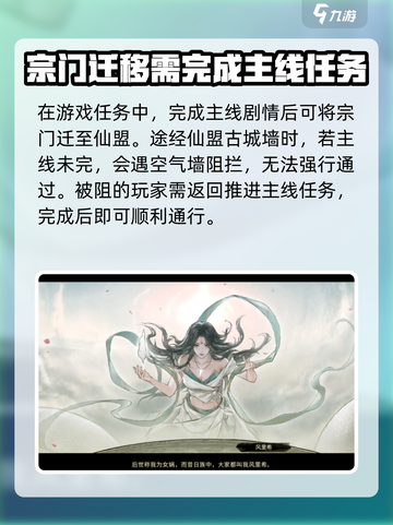 鬼谷八荒怎么加入仙盟介绍截图3