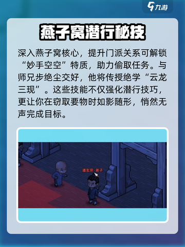 大侠立志传夜行衣获取攻略介绍截图4