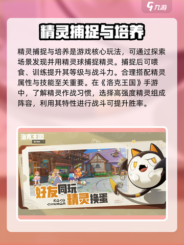 洛克王国手游🔥引擎大起底，玩家必看！截图4