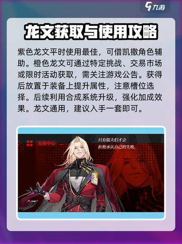 龙族卡塞尔之门橙色龙文有什么用介绍截图4