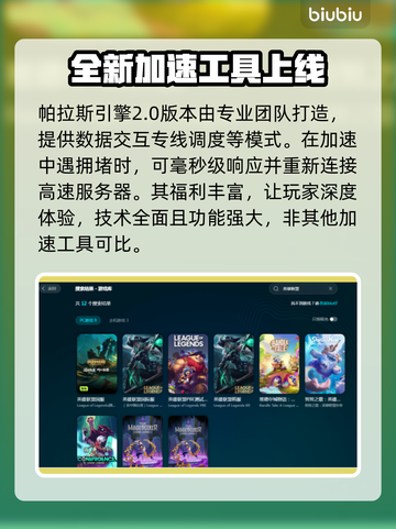 LOL外服加速器🔥选对了网速飞起🎮截图4