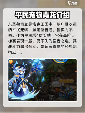 洛克王国手游隐藏神宠有哪些介绍截图2