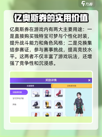 宝可梦大集结亿奥斯券有什么用介绍截图2