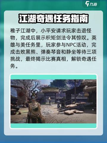 燕云十六声奇遇攻略介绍截图5