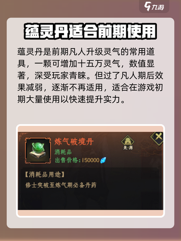 一起来修仙🔥蕴灵丹使用方法大揭秘！截图2