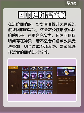 无尽梦回🔥进阶回响超强攻略💎截图4