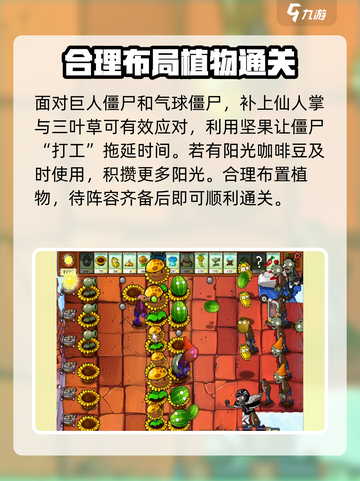 植物大战僵尸杂交版😎51关通关秘籍🔥截图4