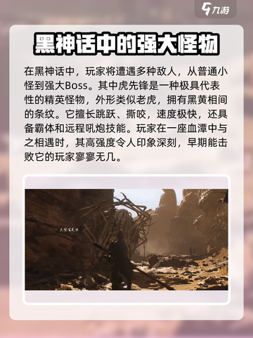黑神话悟空目前出现的怪有哪些介绍截图2