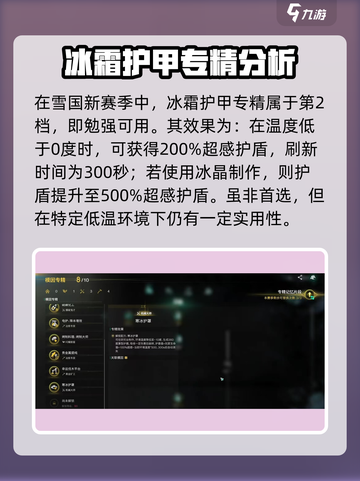 七日世界冰霜护甲怎么样介绍截图2