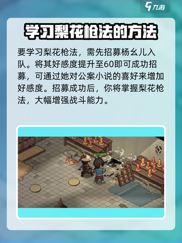 大侠立志传梨花枪怎么获得介绍截图3