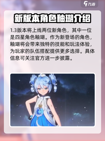 鸣潮1.3版本🔥全新角色爆料来了！💥截图2