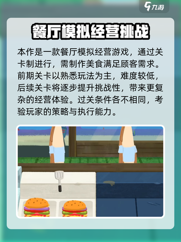 蟹堡王传奇攻略分享介绍截图2