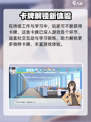 《职场浮生记》爆火流派全揭秘💥截图3