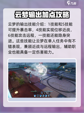 诛仙2手游🔥云梦加点推荐，轻松碾压boss！截图2