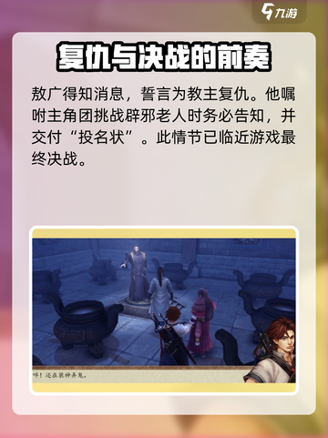 侠客风云传前传投名状有什么用​介绍截图3