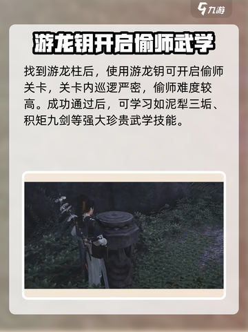 燕云十六声游龙柱介绍介绍截图3
