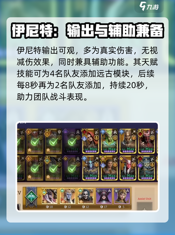 潮汐守望者伊尼特怎么玩介绍截图3