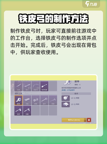 阿瑞斯病毒2铁皮弓制作方法有哪些介绍截图3
