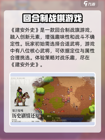建安外史🔥详细攻略来了！带你玩转游戏✨截图2