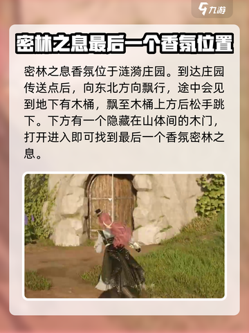 无限暖暖香氛收集🔥全香氛攻略来啦！🎮截图7