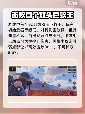 破碎之地双头巨蚊王怎么打介绍截图2