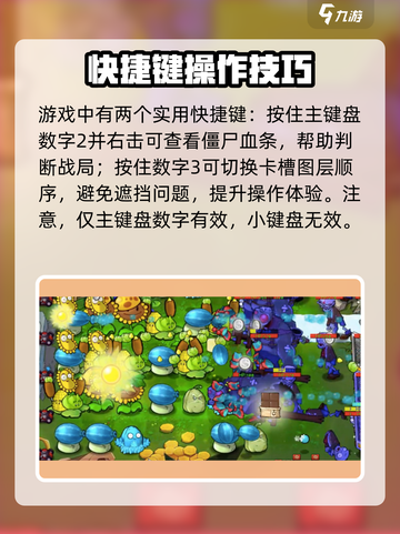 🎮植物大战僵尸杂交版铲子快捷键大揭秘！💨截图4