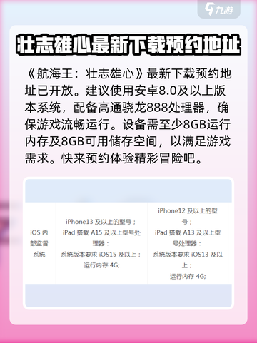 航海王壮志雄心手机配置有哪些介绍截图2