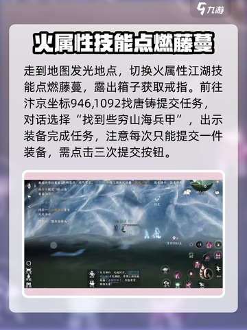 逆水寒手游穷山海武器攻略介绍介绍截图5
